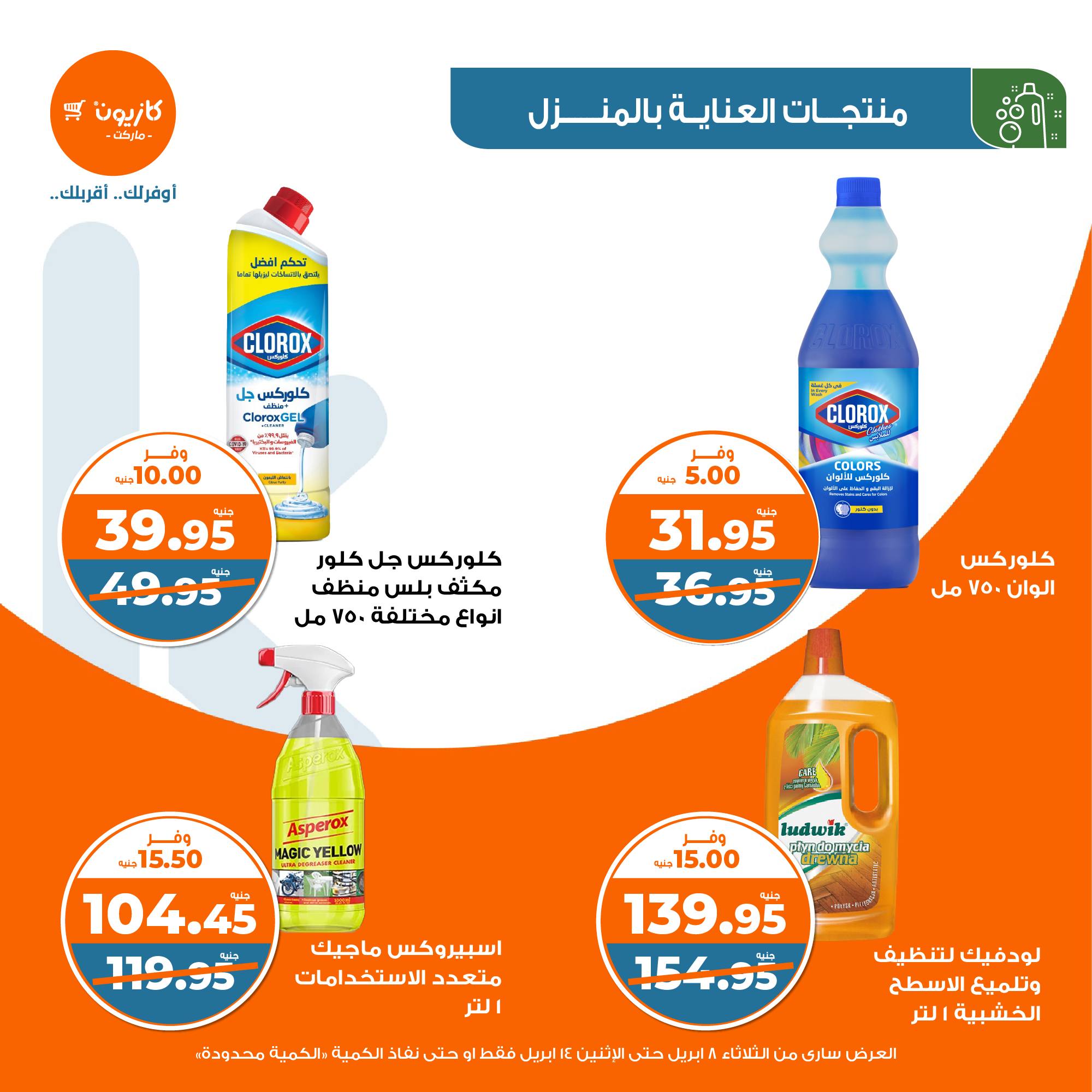 kazyon offers from 8apr to 13apr 2025 عروض كازيون من 8 إبريل حتى 13 إبريل 2025 صفحة رقم 42